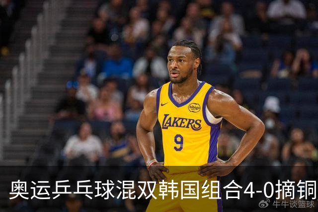 奥运乒乓球混双韩国组合4-0摘铜 林钟勋免服兵役